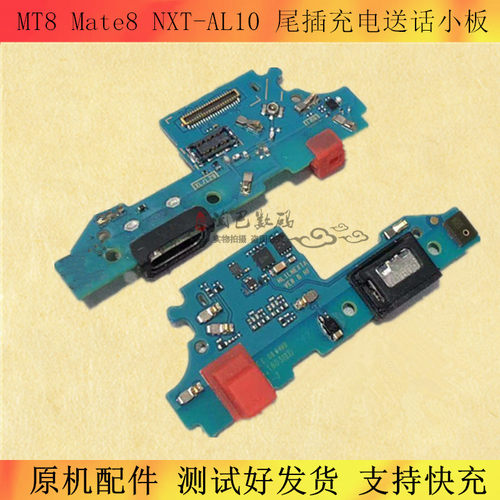 适用华为mt8mate8tl00充电尾插