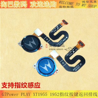 适用摩托罗拉G7Power  PLAY指纹排线XT1955 1952指纹按键返回排线