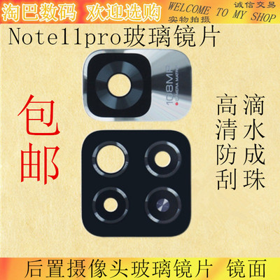 红米note11pro后置摄像头玻璃镜片