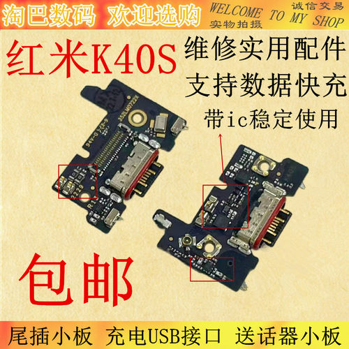 红米K40S尾插小板充电USB接口