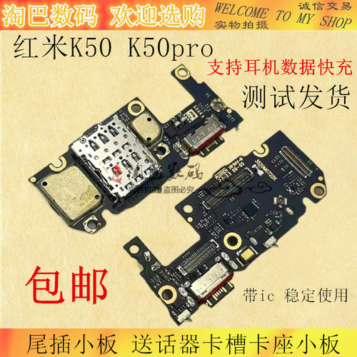 红米K50pro尾插小板卡槽送话器