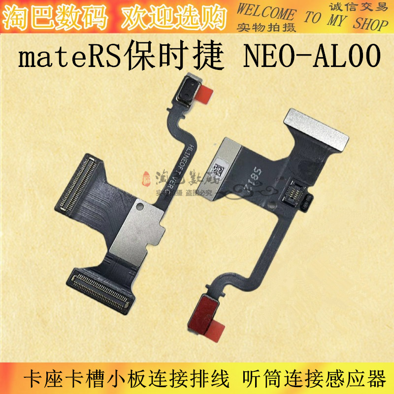 华为MATERS保时捷听筒连接感应器