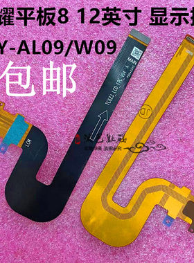 荣耀平板8液晶显示屏幕排线