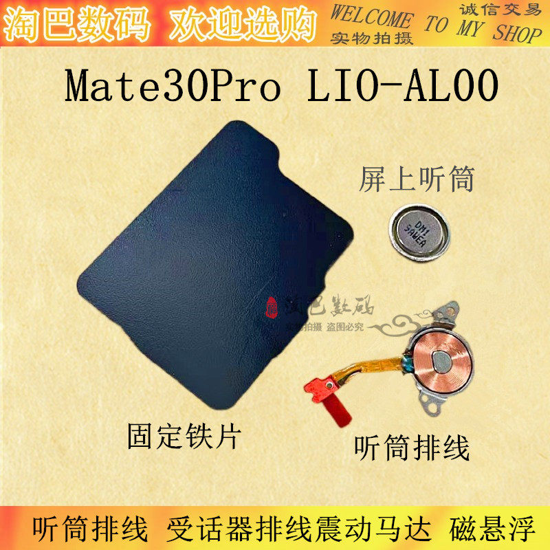 适用华为mate30pro听筒排线 受话器排线 震动马达lio-al00磁悬浮