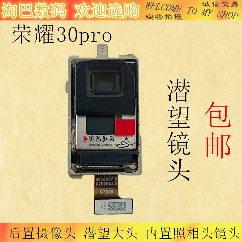 适用于荣耀30pro后置摄像头 潜望大头 内置照相头镜头
