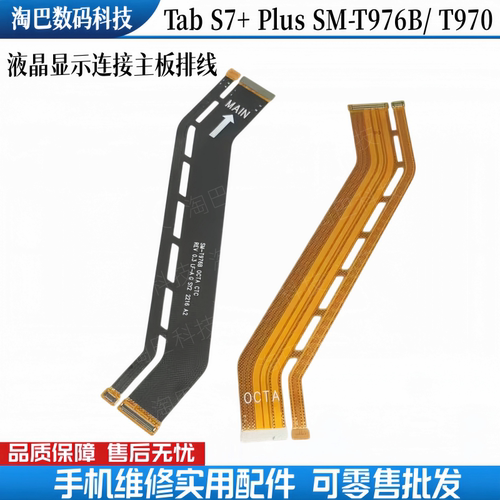T976BT970液晶显示连接主板排线