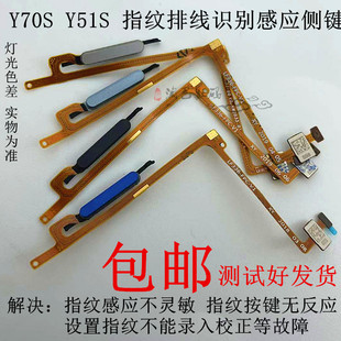 适用VIVO Y70S Y51S 指纹排线 感应识别侧键 开机按键解锁排线