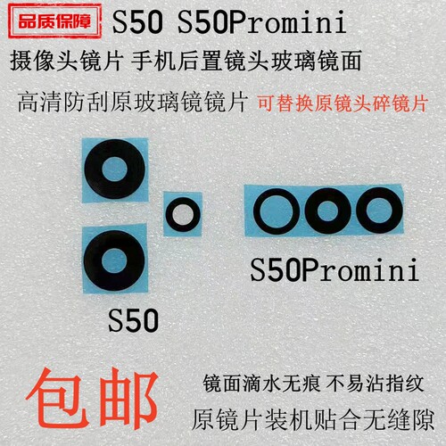 适用VIVOS50proMini玻璃镜片
