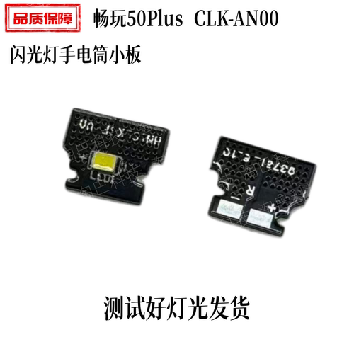 适用华为畅玩50Plus闪光灯排线