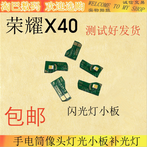 荣耀X40闪光灯排线小板补光灯
