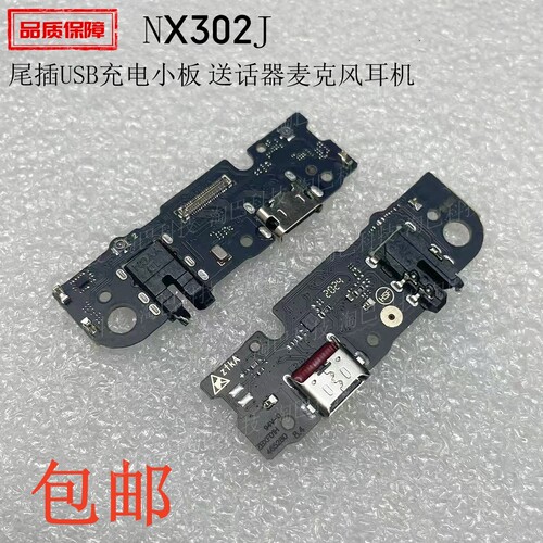 适用于努比亚nx302j尾插充电小板