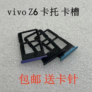 适用于vivo Z6卡托 VIVOZ6 sim卡槽 手机外壳插卡槽卡套