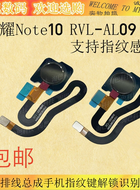 适用华为荣耀Note10指纹排线总成手机RVL-AL09指纹键解锁识别排线