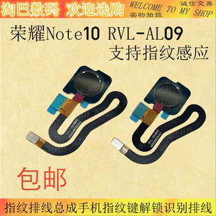 AL09指纹键解锁识别排线 适用华为荣耀Note10指纹排线总成手机RVL