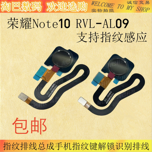 荣耀Note10指纹排线总成