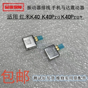 适用于红米K40 k40Pro k40Pro+ 振动器排线 手机马达震动器 振字