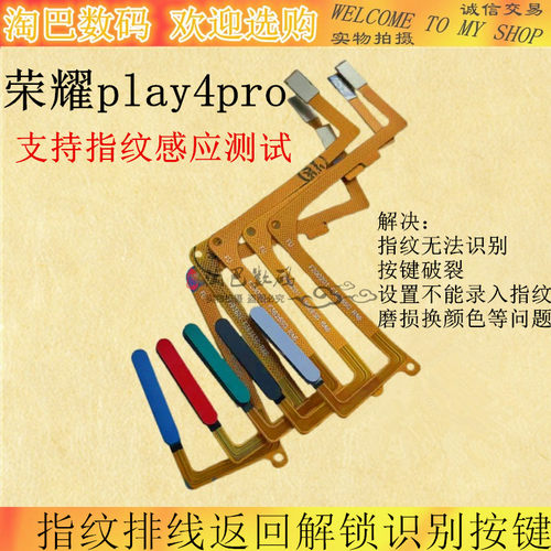 适用华为荣耀play4pro 指纹排线 返回解锁识别按键 开机音量排线