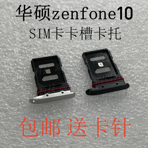 华硕zenfone10手机SIM卡托卡槽