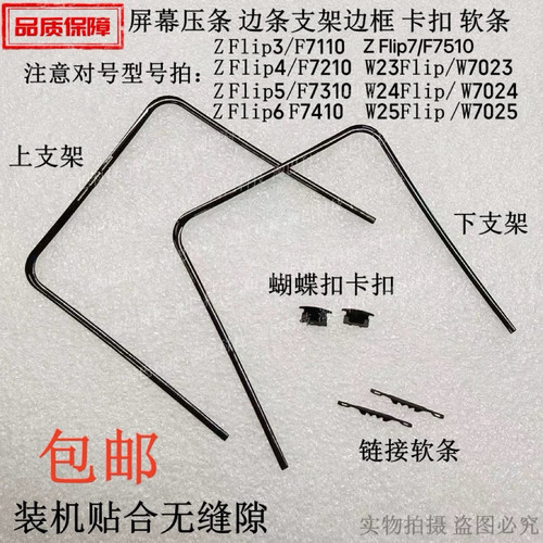 zFlip3456屏幕支架边条卡扣