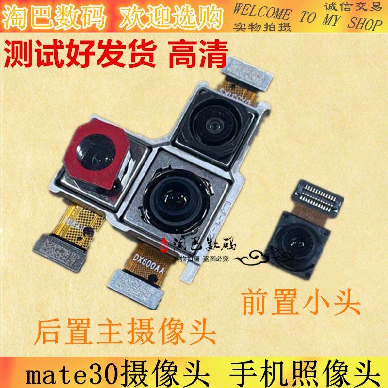 华为mate30摄像头前置