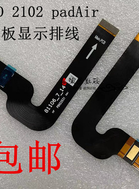 适用OPPO平板电脑OPD 2102 pad Air液晶显示内屏幕主板链接排线