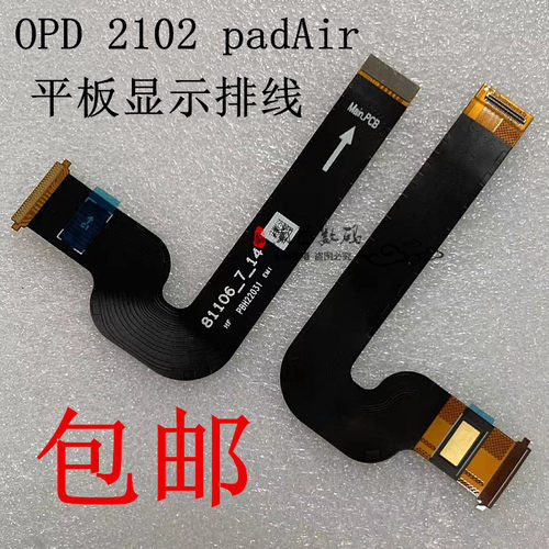 OPPOOPD2102padAir显示排线
