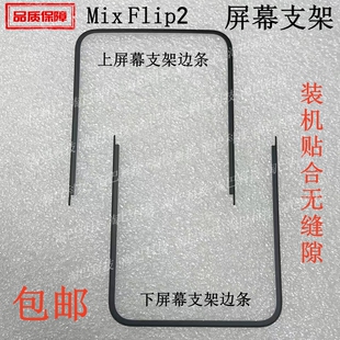 适用小米MIX Flip2屏幕压条支架 折叠边条mixflip2固定蝴蝶扣卡扣