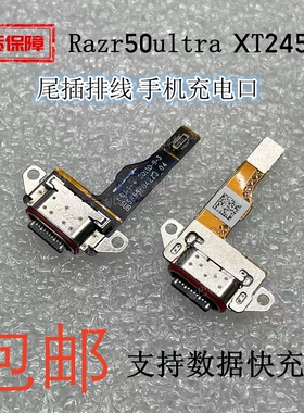 适用于摩托罗拉Razr50Ultra 尾插排线 手机充电口 XT2451-4尾插