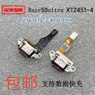 于摩托罗拉Razr50Ultra尾插排线
