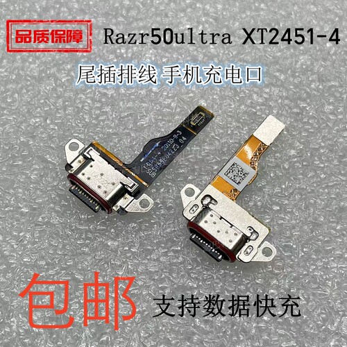 于摩托罗拉Razr50Ultra尾插排线