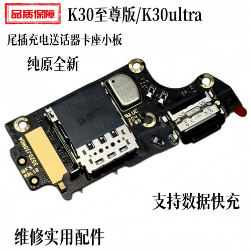 适用红米K30至尊版Ultra尾插小板