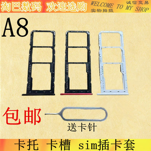 OPPOA8卡托卡槽手机sim卡套