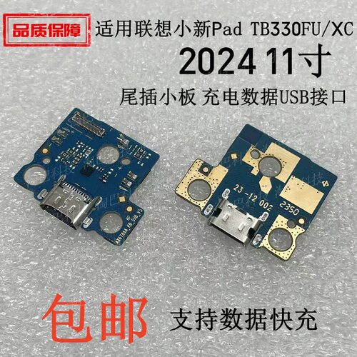 适用于联想平板TB330FU/XC充电尾插小板昭阳K10 10.95英寸USB接口
