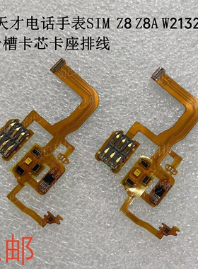 适用于小天才电话手表SIM读卡  Z8 Z8A W2132AC 卡槽卡芯卡座排线