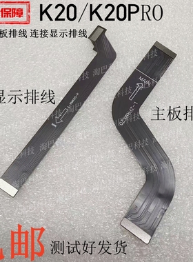 适用于红米K20PRO K20尾插主板排线 M1903F11A/T/C连接显示排线