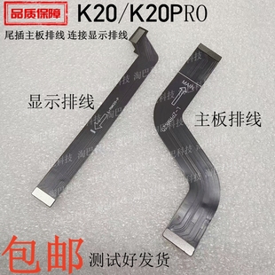适用于红米K20PRO K20尾插主板排线 M1903F11A/T/C连接显示排线