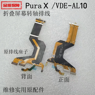 适用于华为PuraX转轴排线 折叠屏幕显示触摸排线VDE-AL10支架卡扣