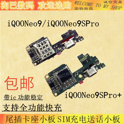 iQOONeo9pro9spro+尾插小板
