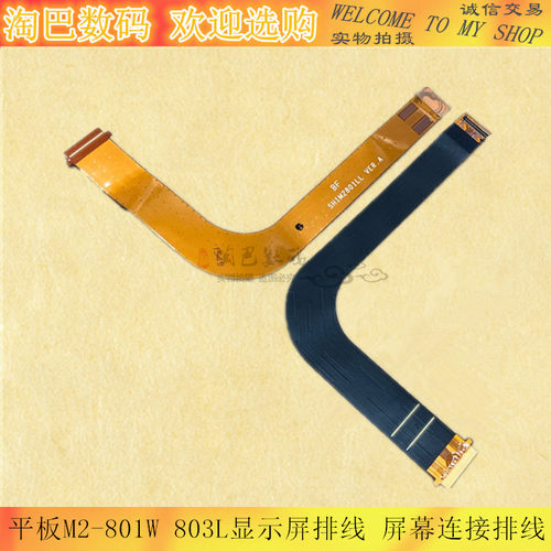 华为平板排线液晶屏幕