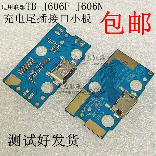 适用联想TB-J606F尾插小板J606N
