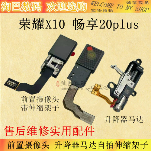 荣耀X10畅享20plus前置摄像头