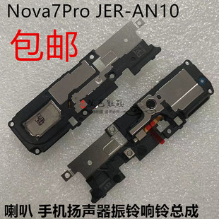 适用于华为nova7Pro喇叭JER-AN10 手机扬声器振铃响铃总成 听筒