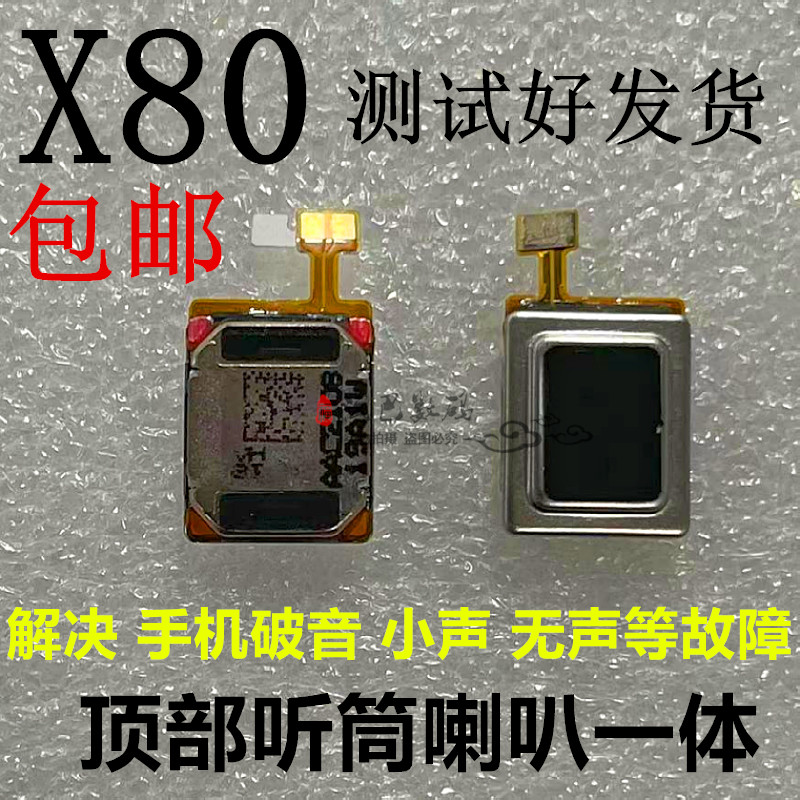 vivoX80听筒排线X80听筒喇叭