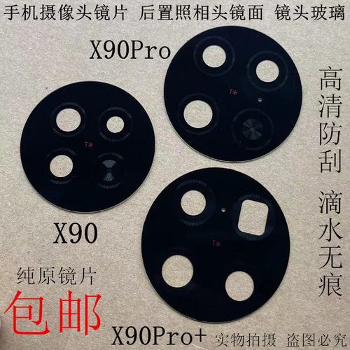 VIVOX90X90Pro+镜面玻璃镜片