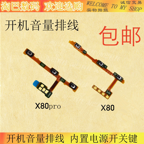 VIVOX80X80pro开机音量排线