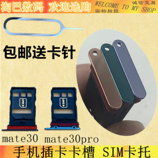 适用于华为mate30 mate30pro手机插卡卡槽卡托 mateS RS卡套卡拖