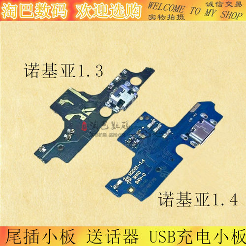 适用于Nokia诺基亚1.3  1.4 尾插小板 送话器 USB充电小板
