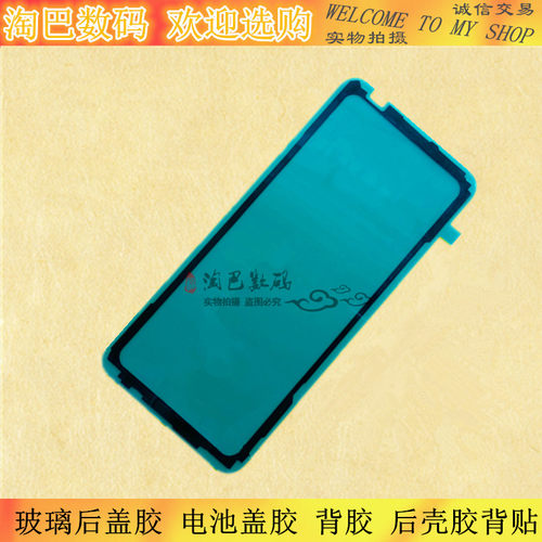 oppoR15R17防水胶电池盖