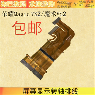 适用于荣耀魔术Magic VS2 折叠排线转轴显示排线魔术VS2排线