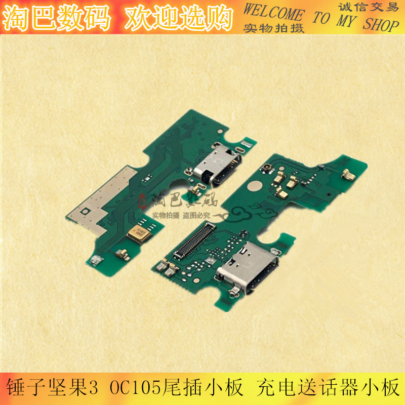 适用锤子坚果3尾插小板OC105充电USB接口送话器小板坚果3尾插 3C数码配件 手机零部件 原图主图